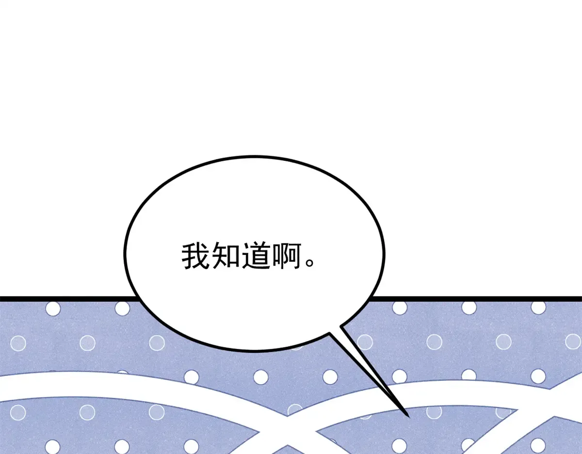 289 美男计 第142页