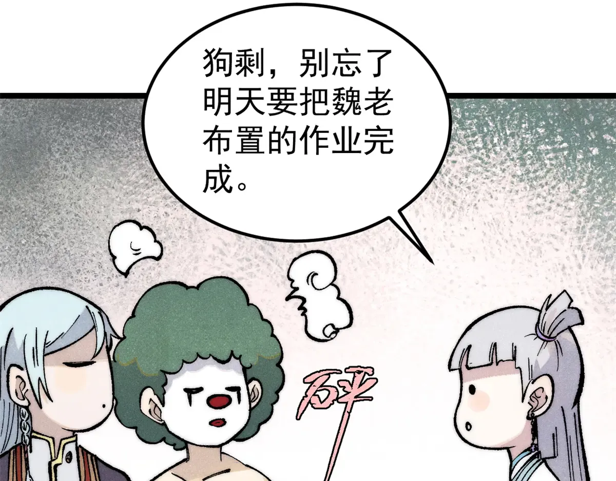 289 美男计 第145页