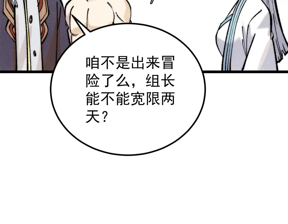 289 美男计 第146页