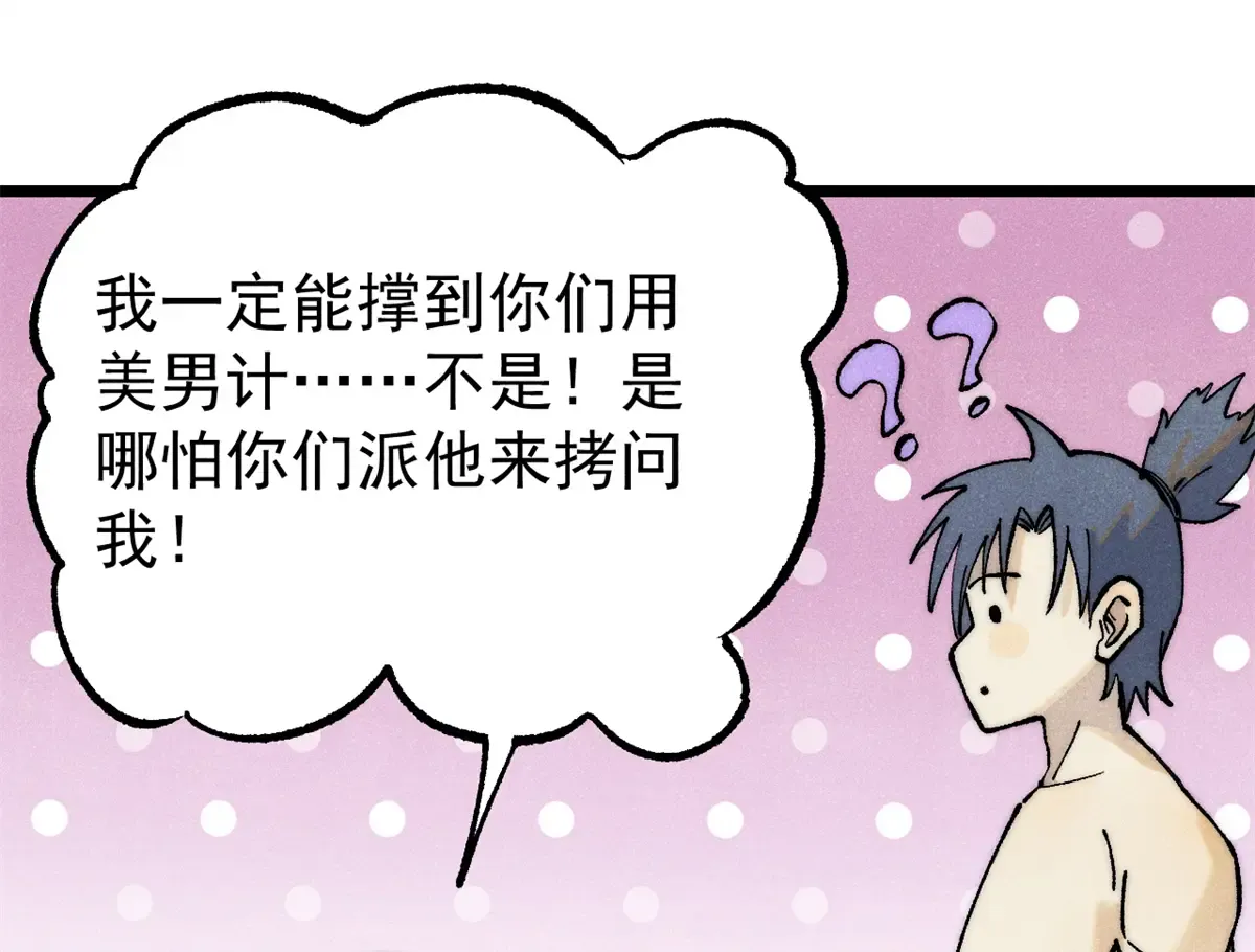 289 美男计 第152页