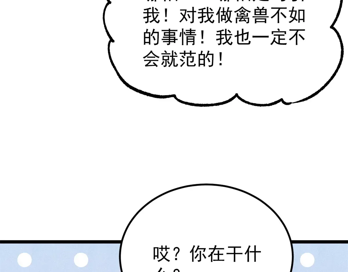 289 美男计 第154页