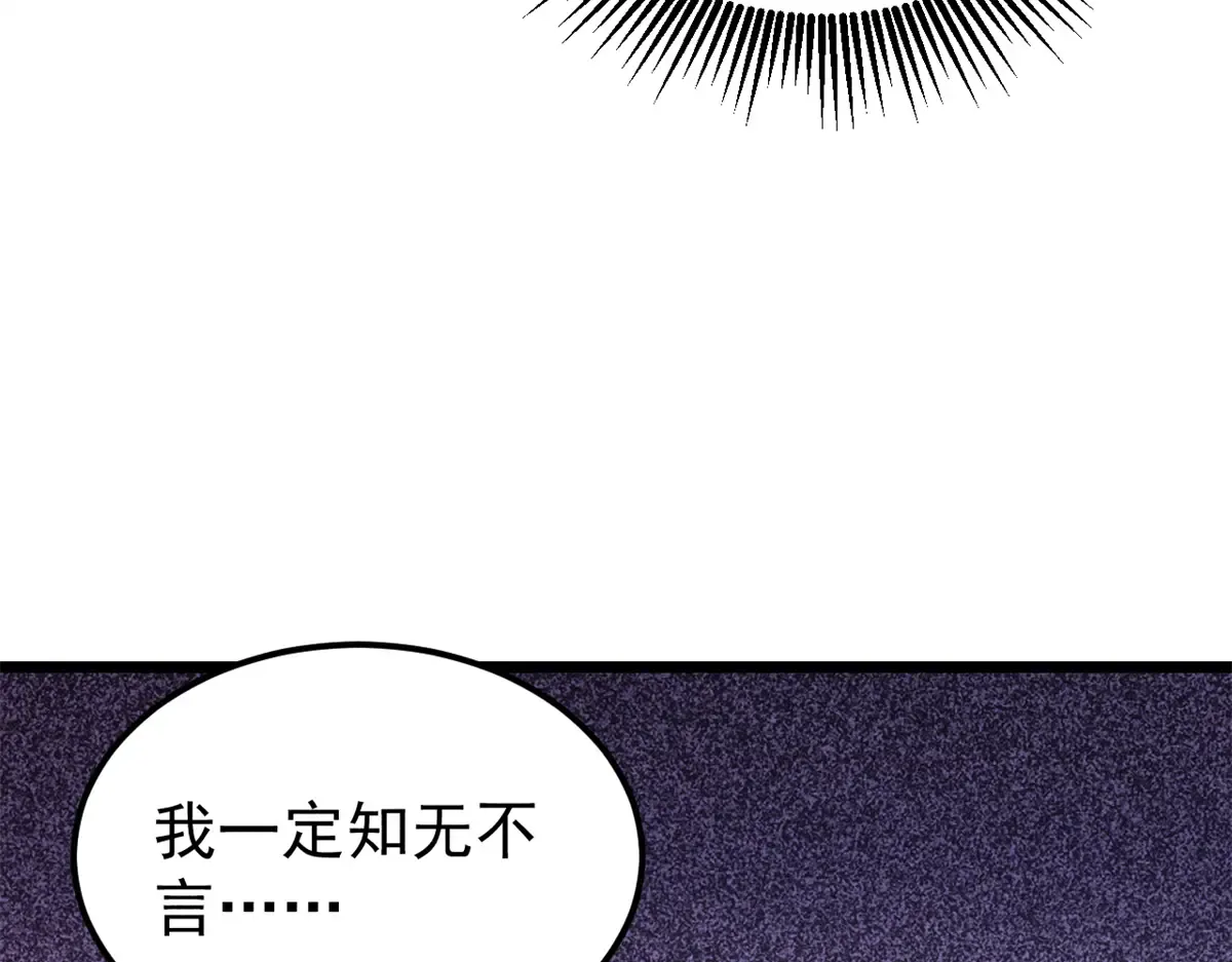 289 美男计 第168页