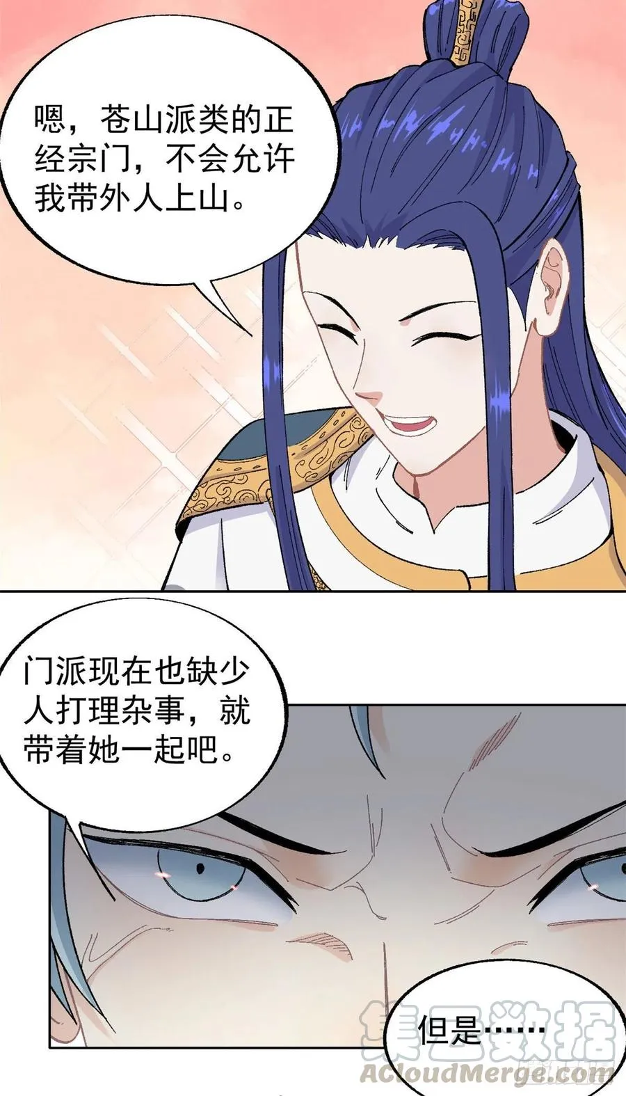 15 弟子入门 第3页