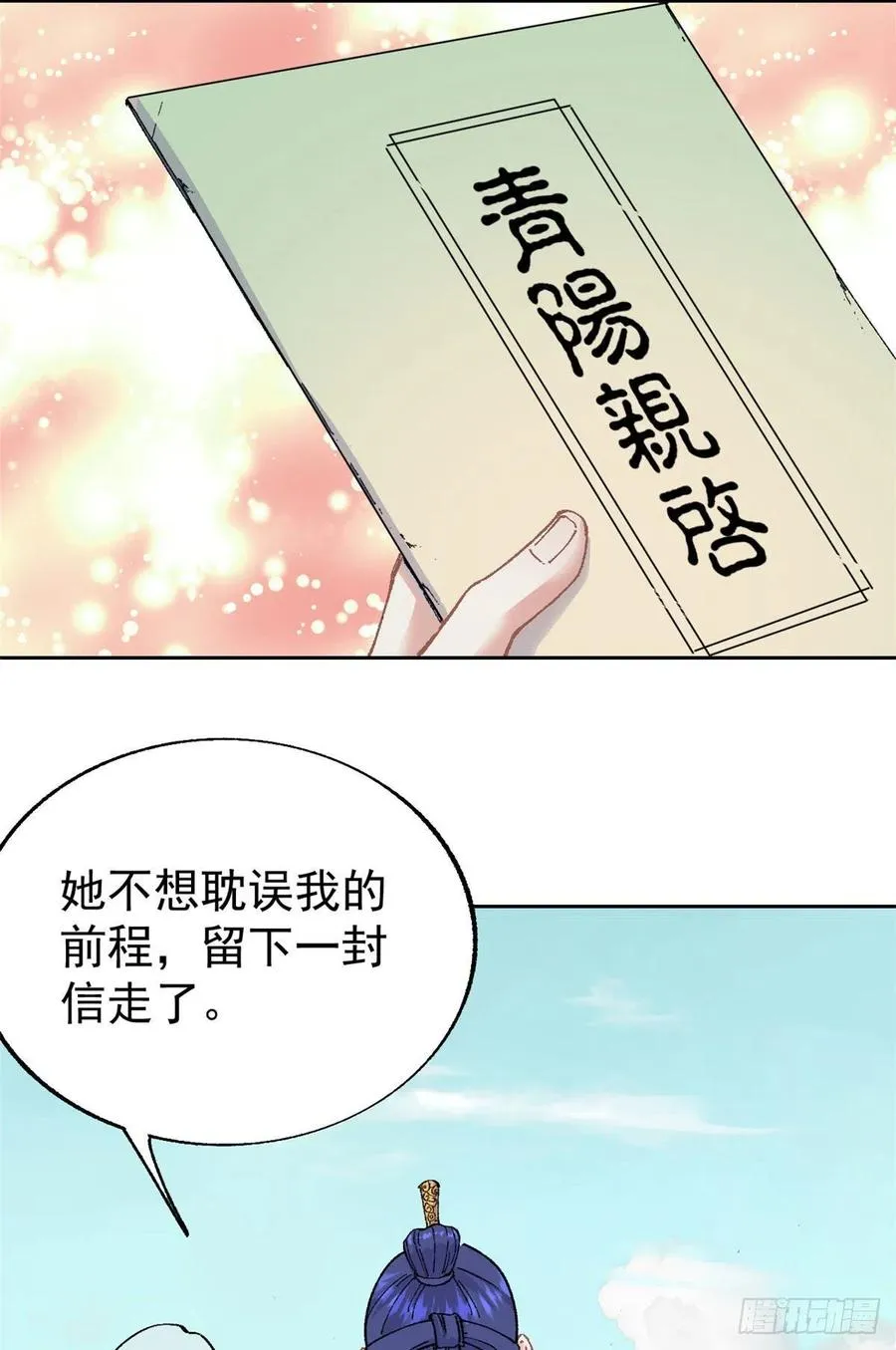 15 弟子入门 第6页