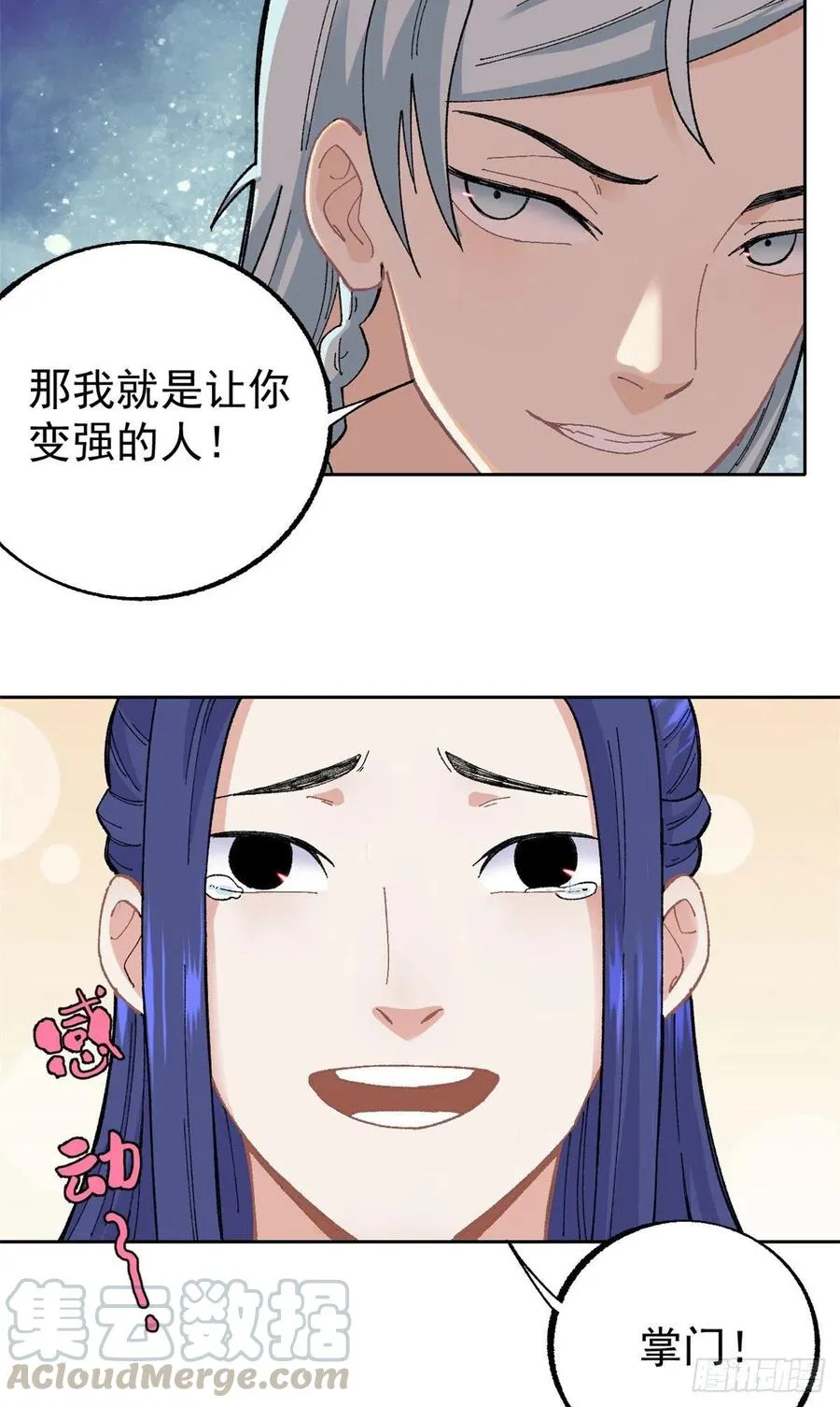 15 弟子入门 第11页