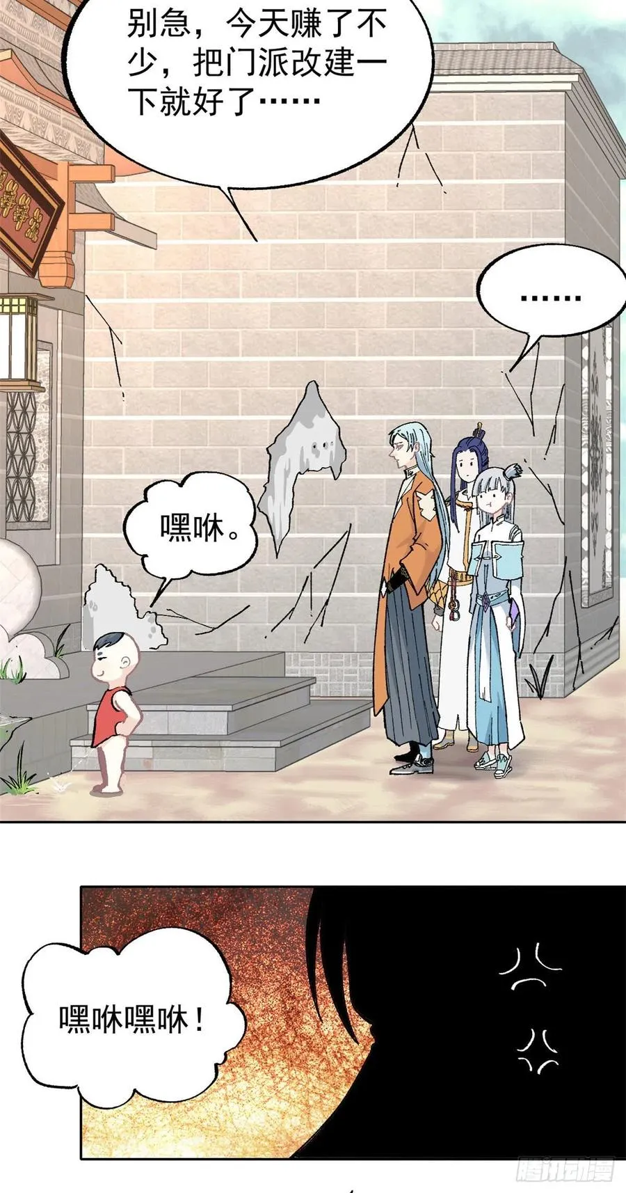 15 弟子入门 第14页
