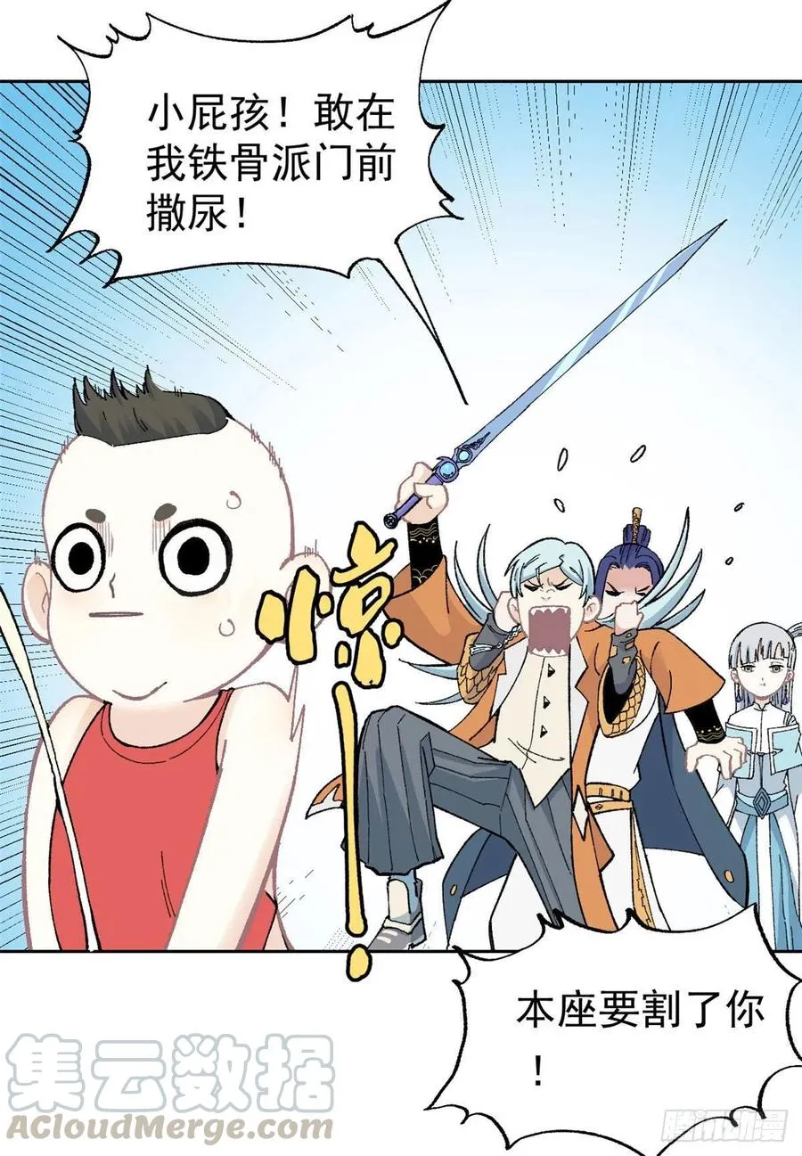 15 弟子入门 第15页