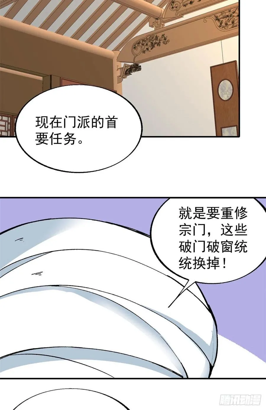15 弟子入门 第20页