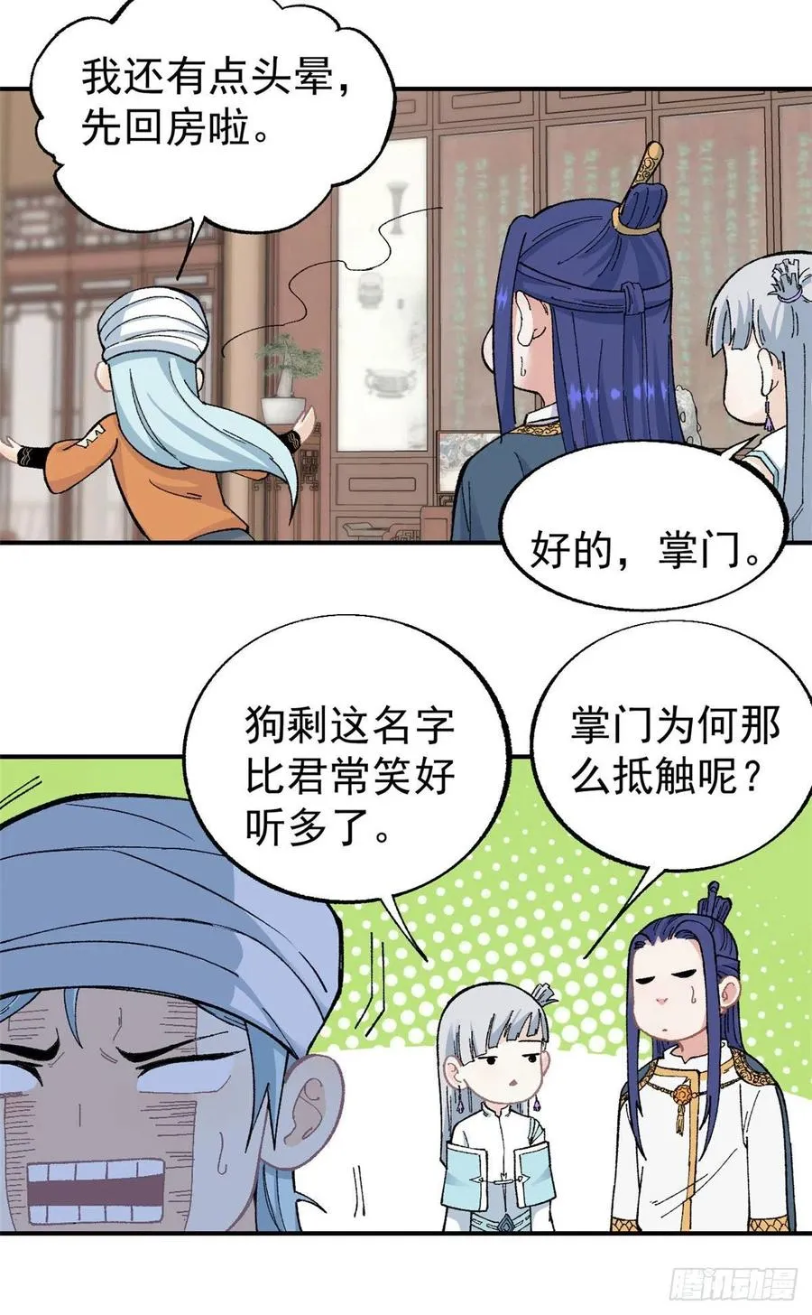 15 弟子入门 第22页