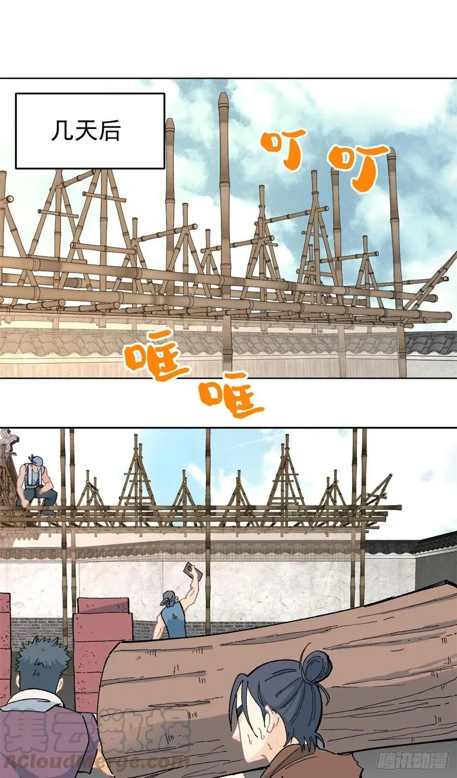 15 弟子入门 第23页