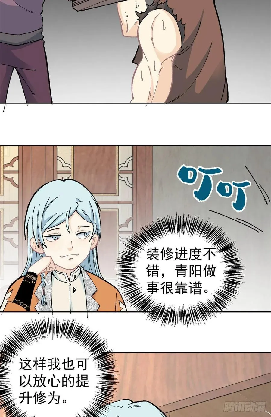 15 弟子入门 第24页