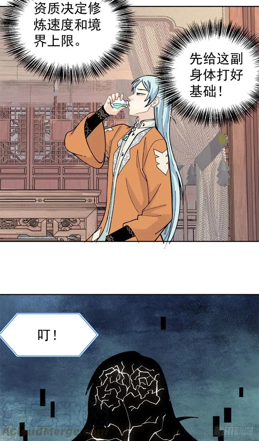 15 弟子入门 第27页