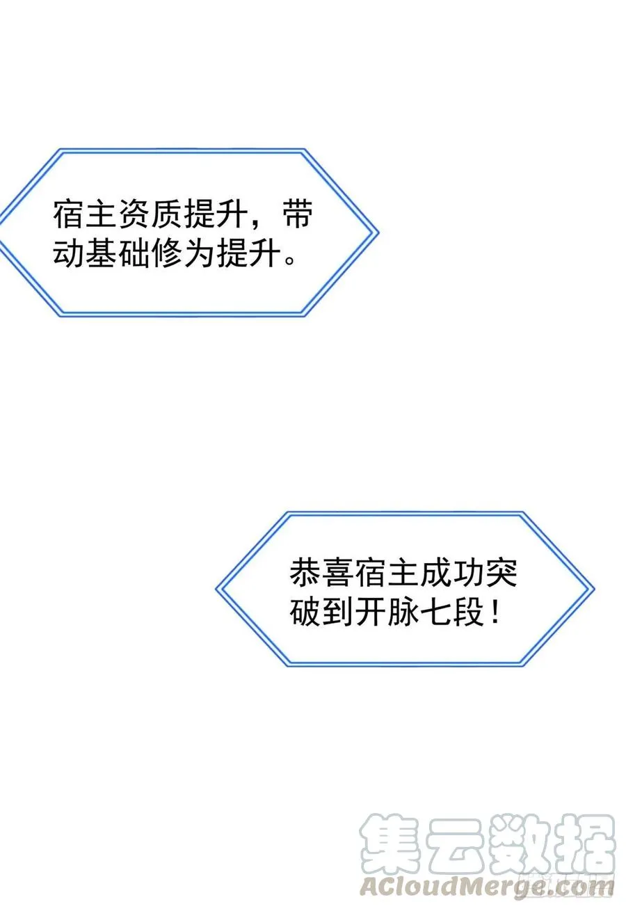 15 弟子入门 第29页