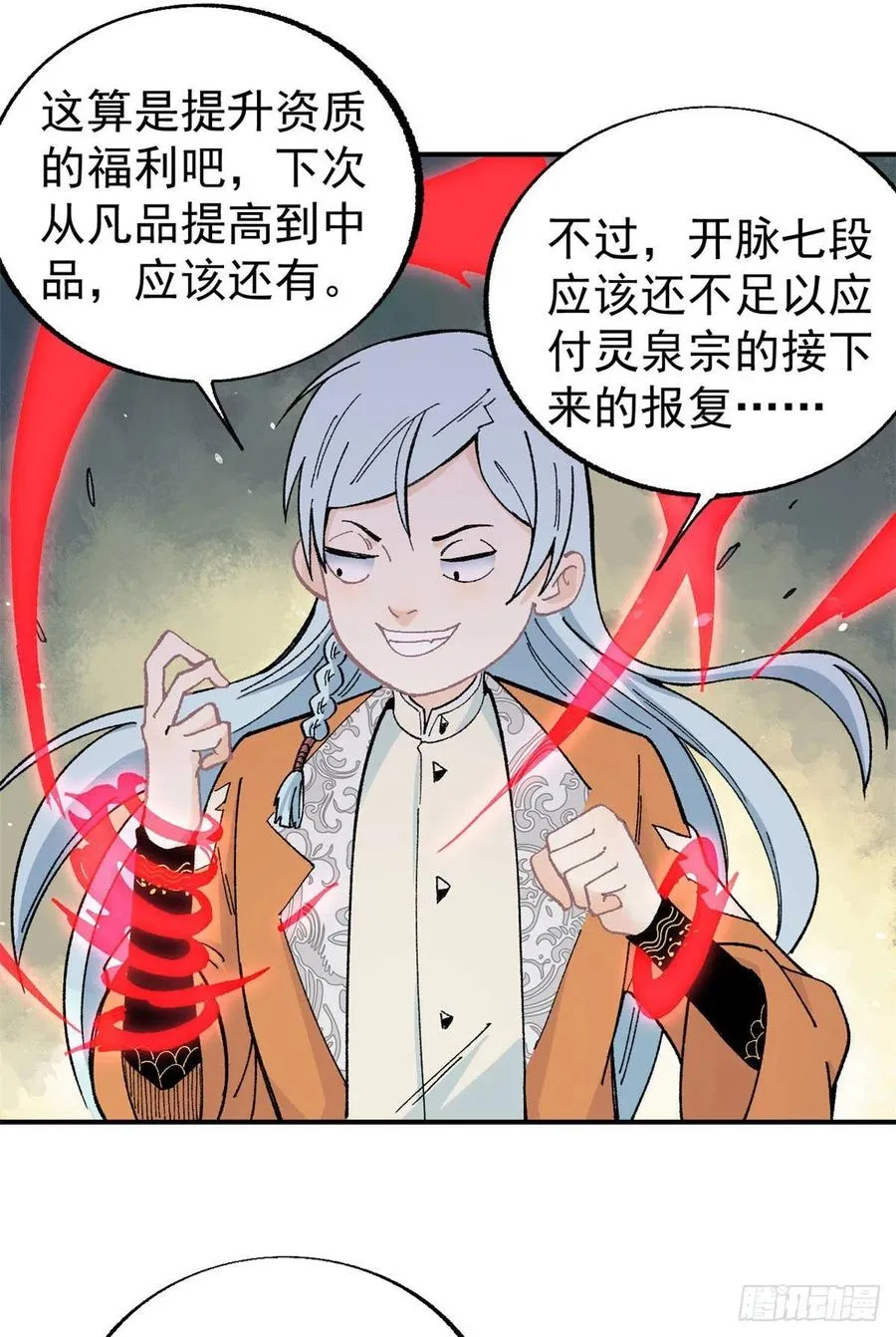 15 弟子入门 第30页