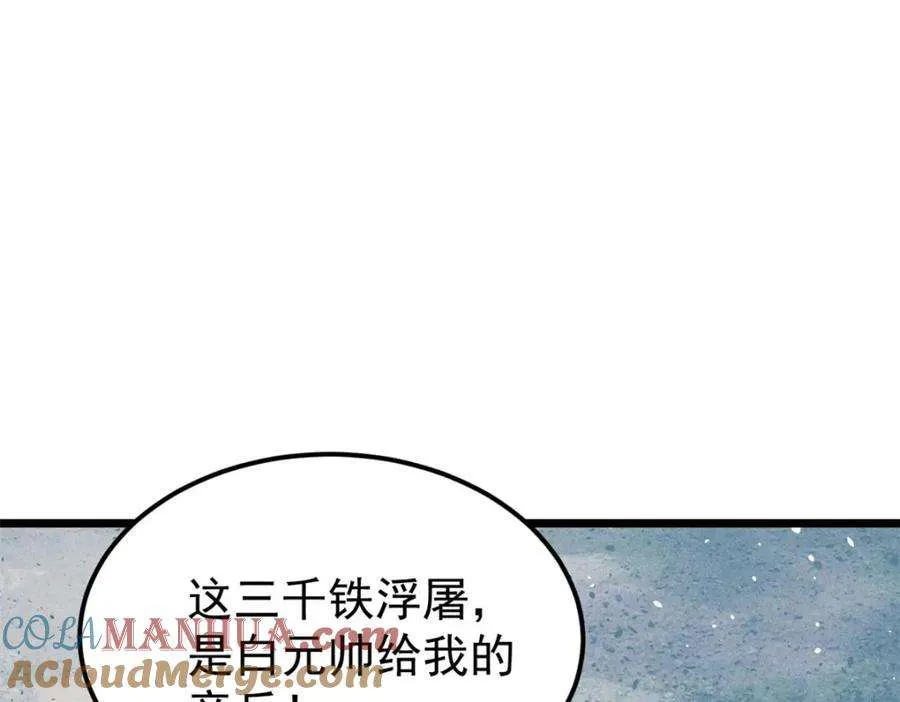 241 无敌真寂寞 第77页