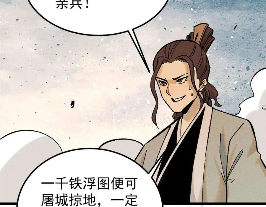 241 无敌真寂寞 第78页