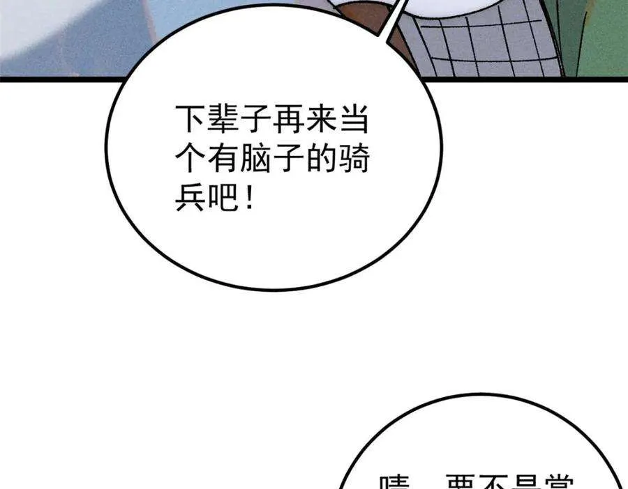 241 无敌真寂寞 第98页