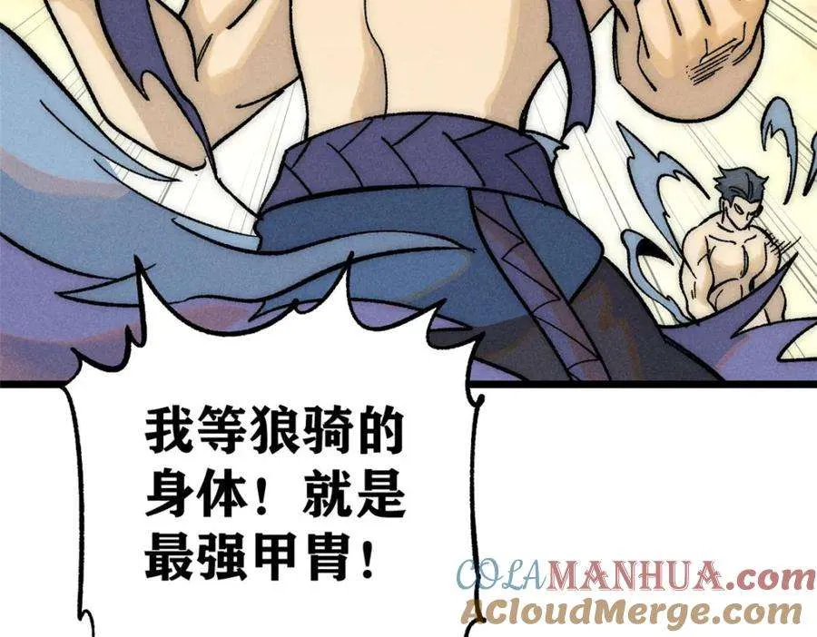 241 无敌真寂寞 第113页