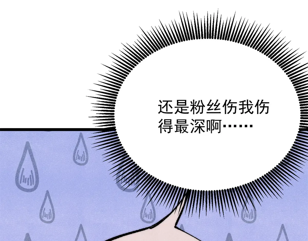 294 还是粉丝最伤人 第52页
