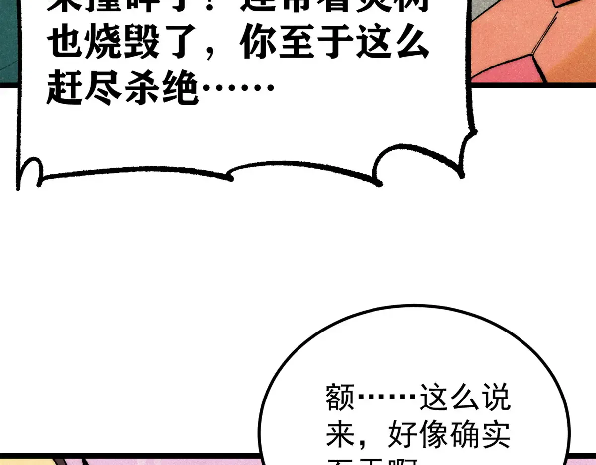 294 还是粉丝最伤人 第114页