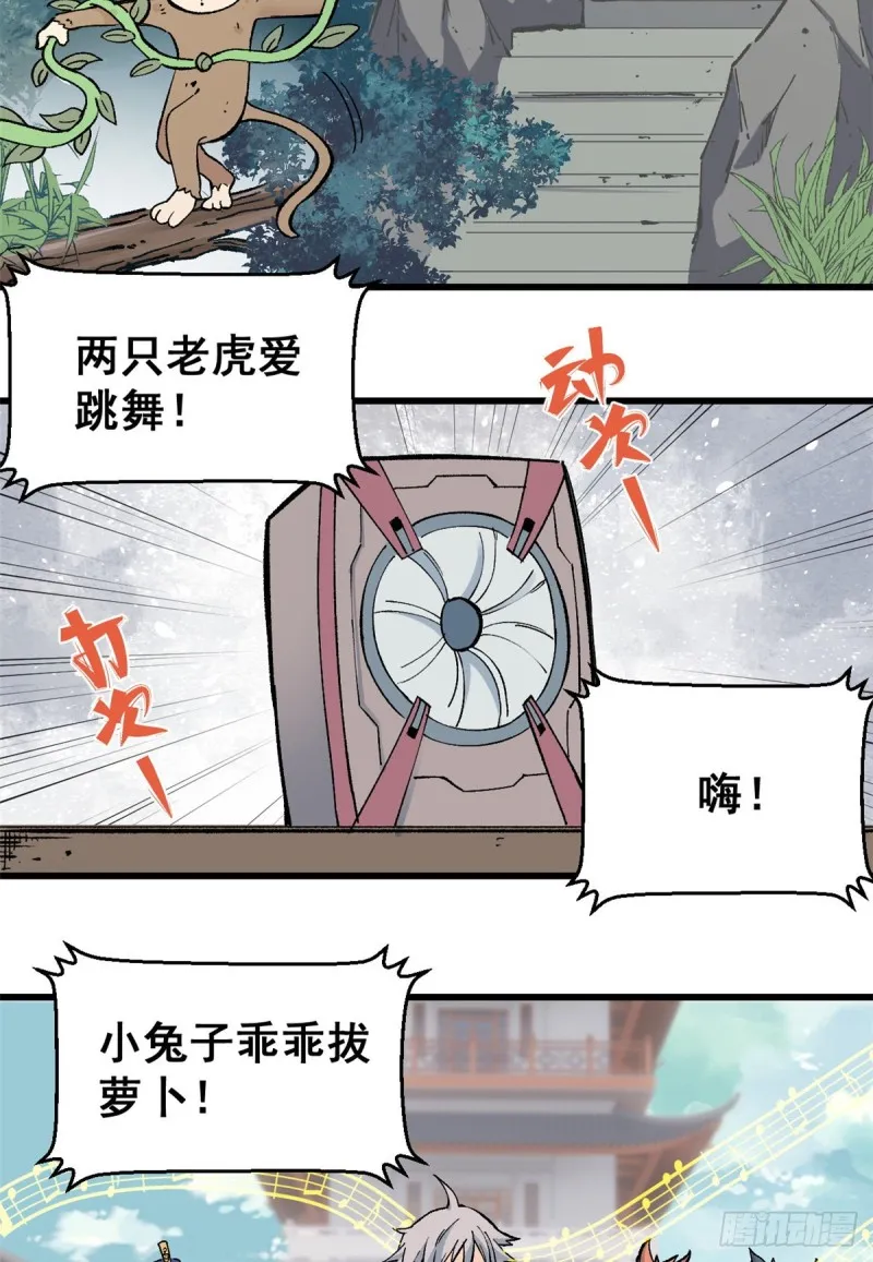53 夜帝跳儿歌 第10页