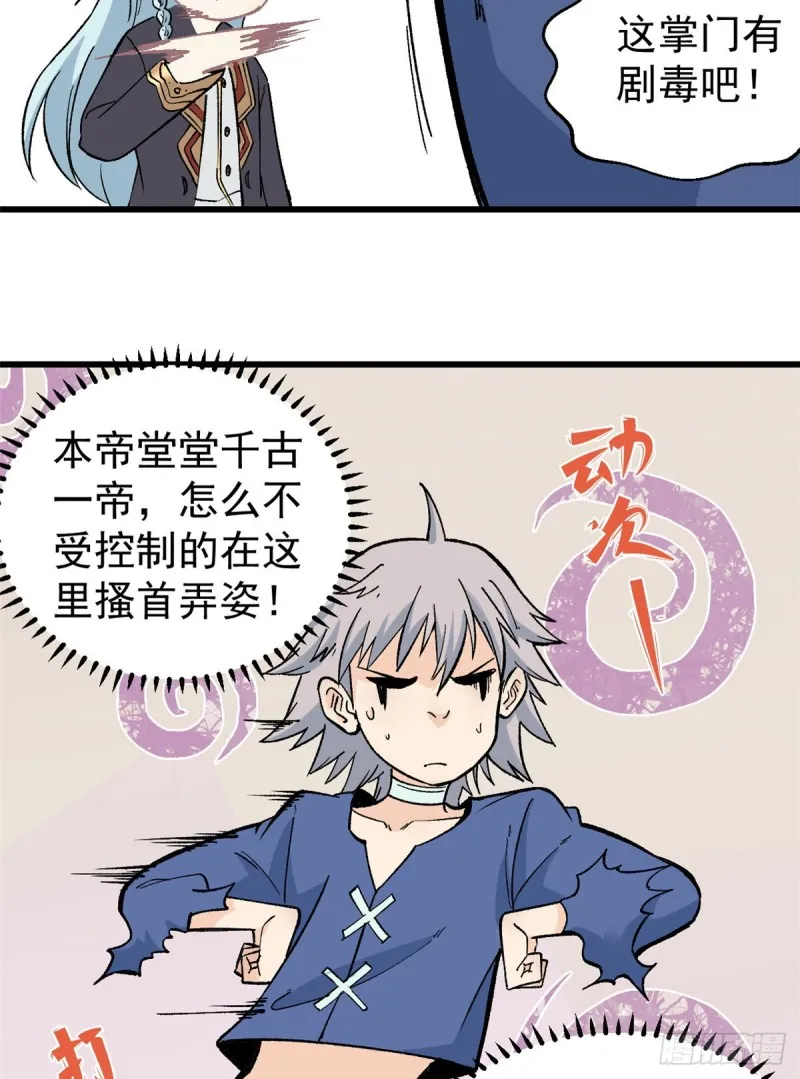 53 夜帝跳儿歌 第14页