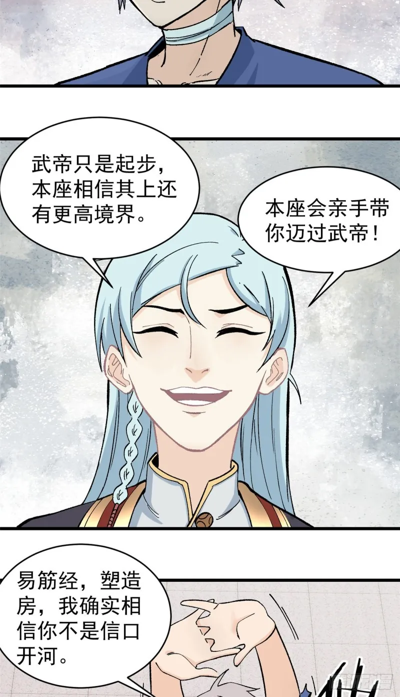 53 夜帝跳儿歌 第26页
