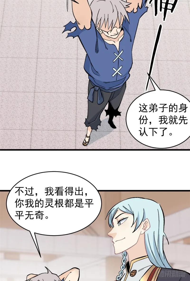 53 夜帝跳儿歌 第27页