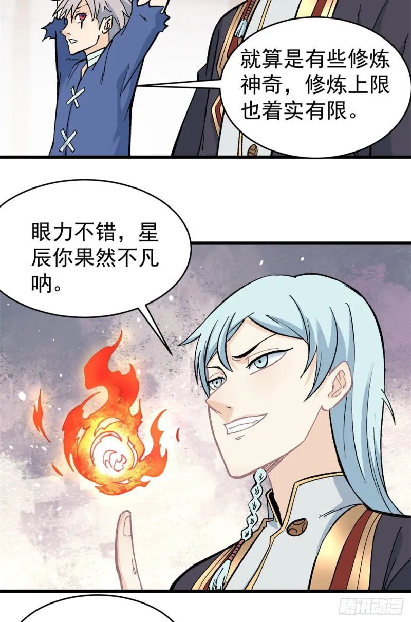 53 夜帝跳儿歌 第28页