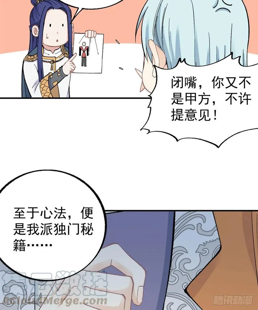 21 神品初阶心法 第29页