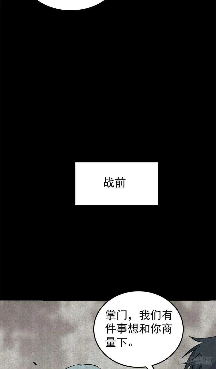 112 弟子打架，掌门围观 第6页