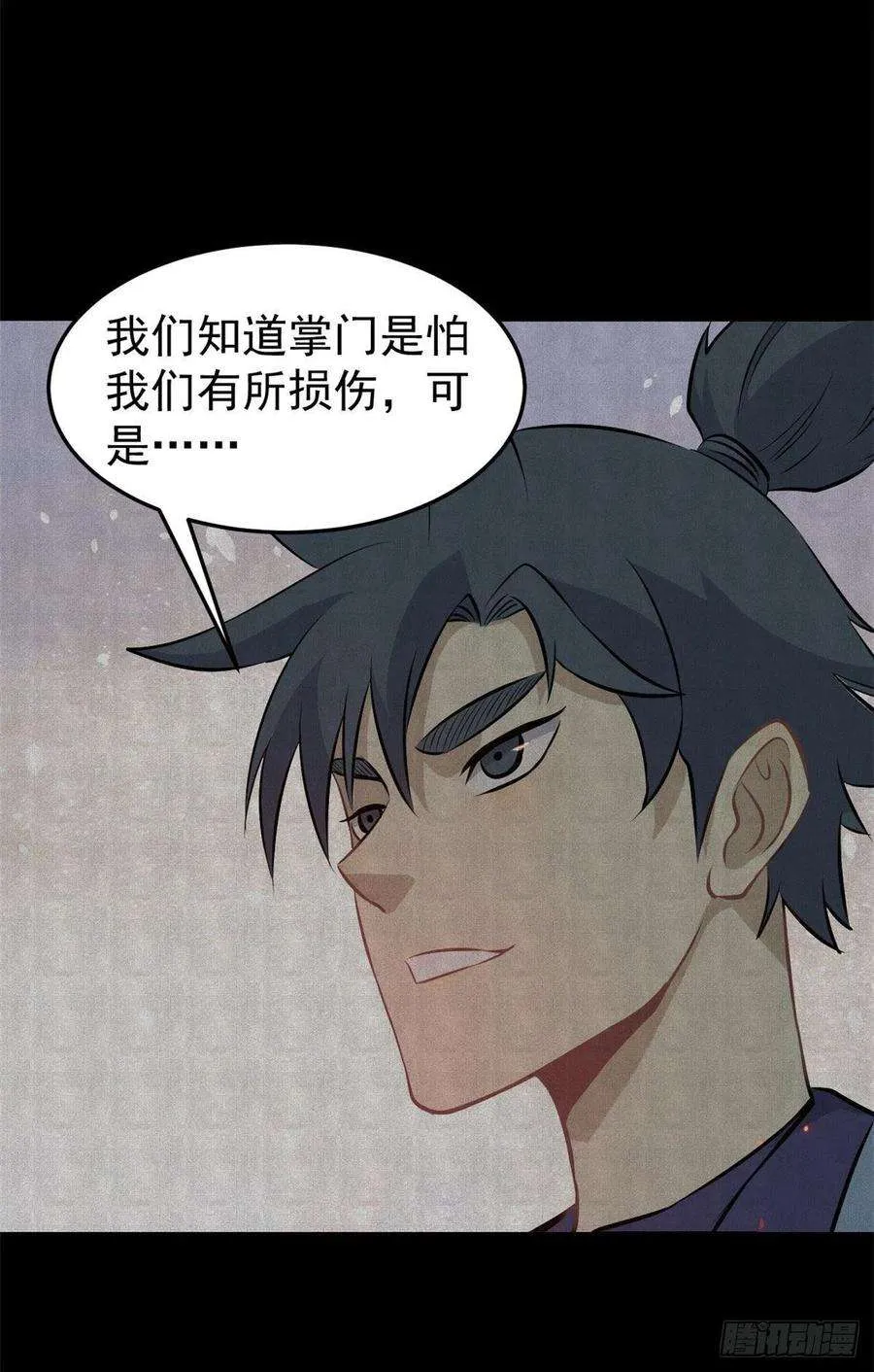 112 弟子打架，掌门围观 第9页