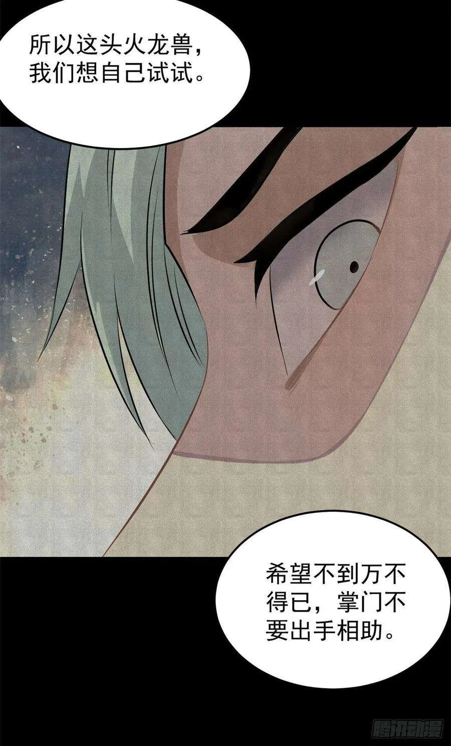 112 弟子打架，掌门围观 第11页