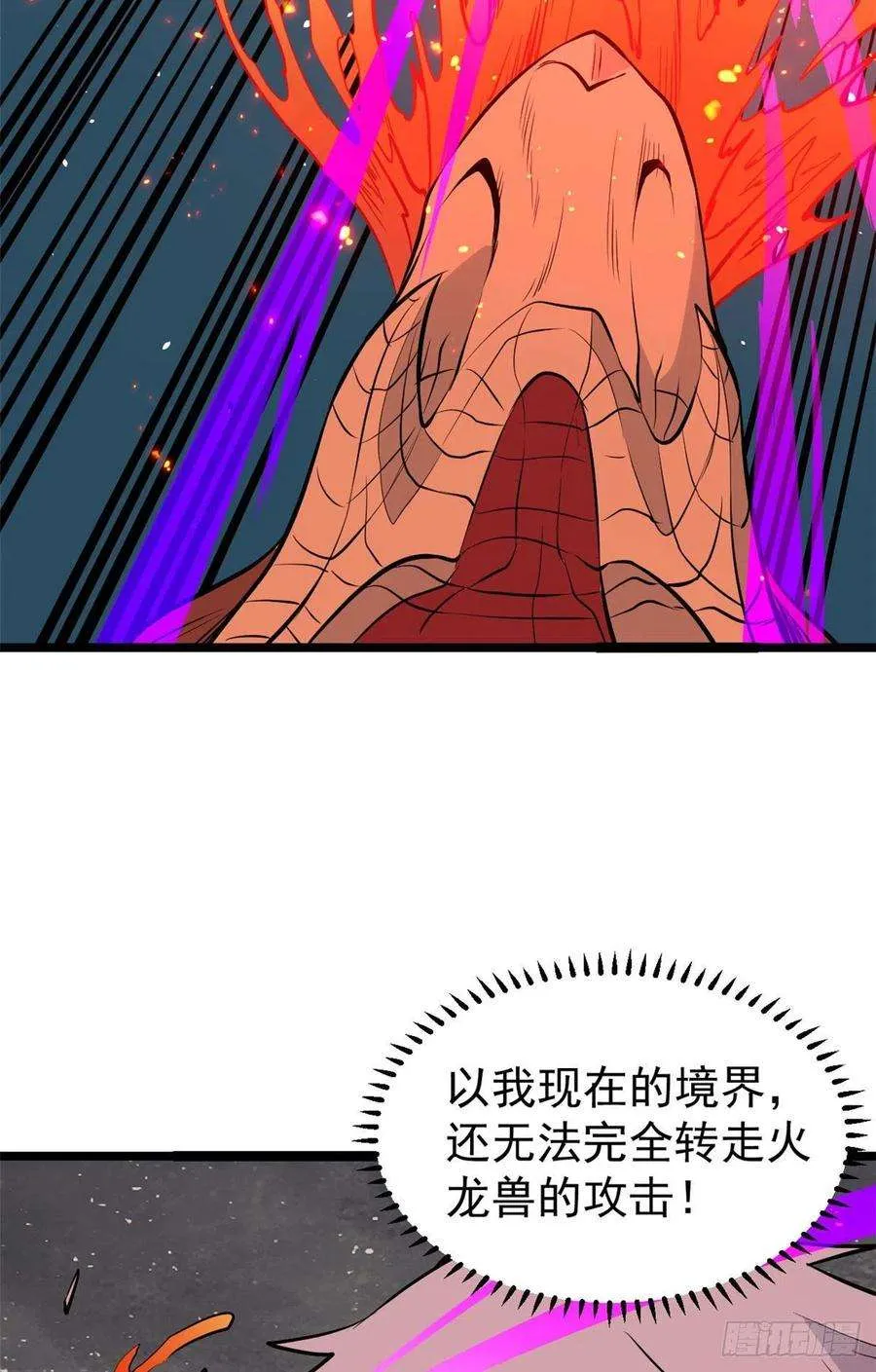112 弟子打架，掌门围观 第23页