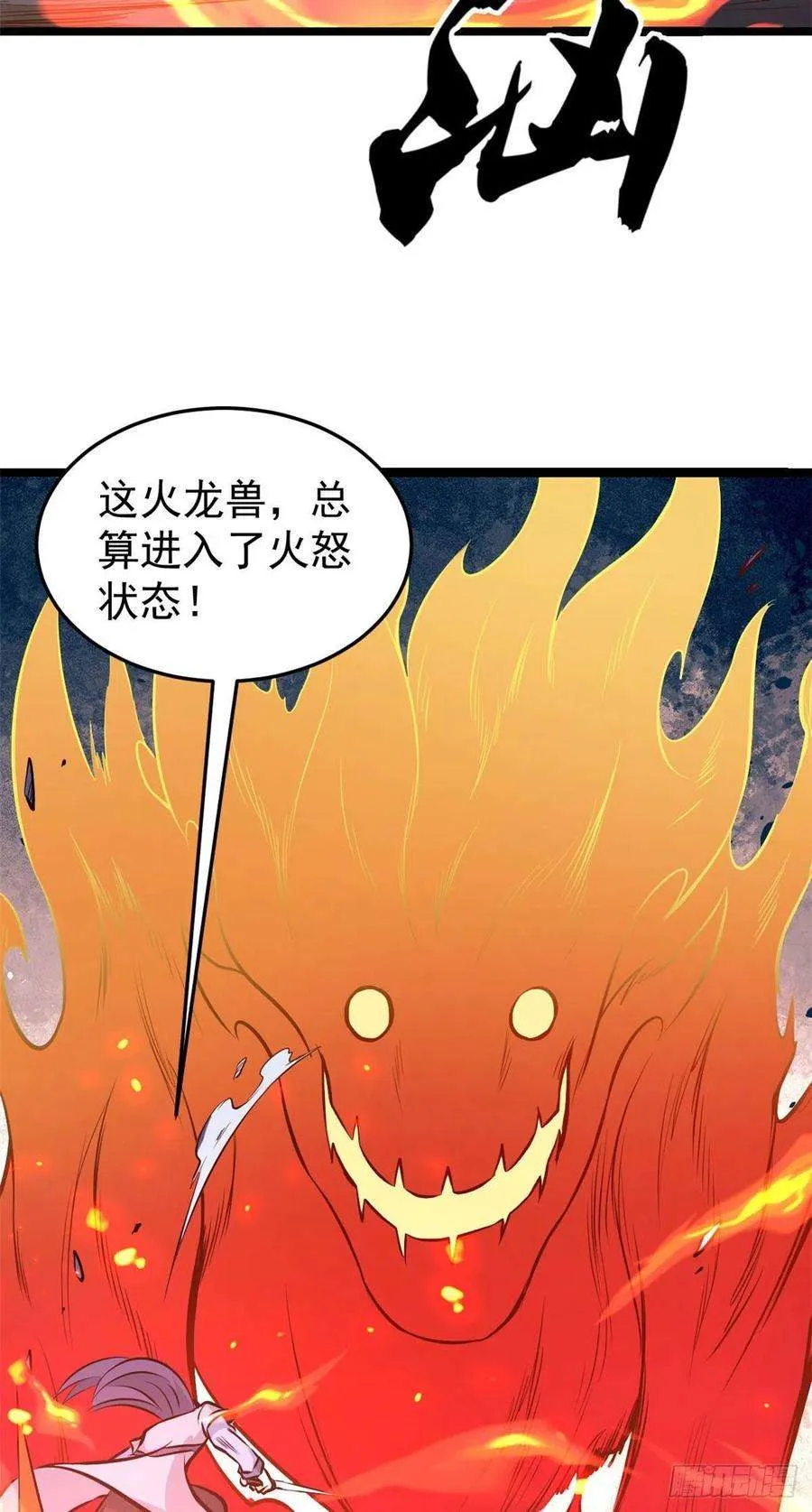 112 弟子打架，掌门围观 第39页