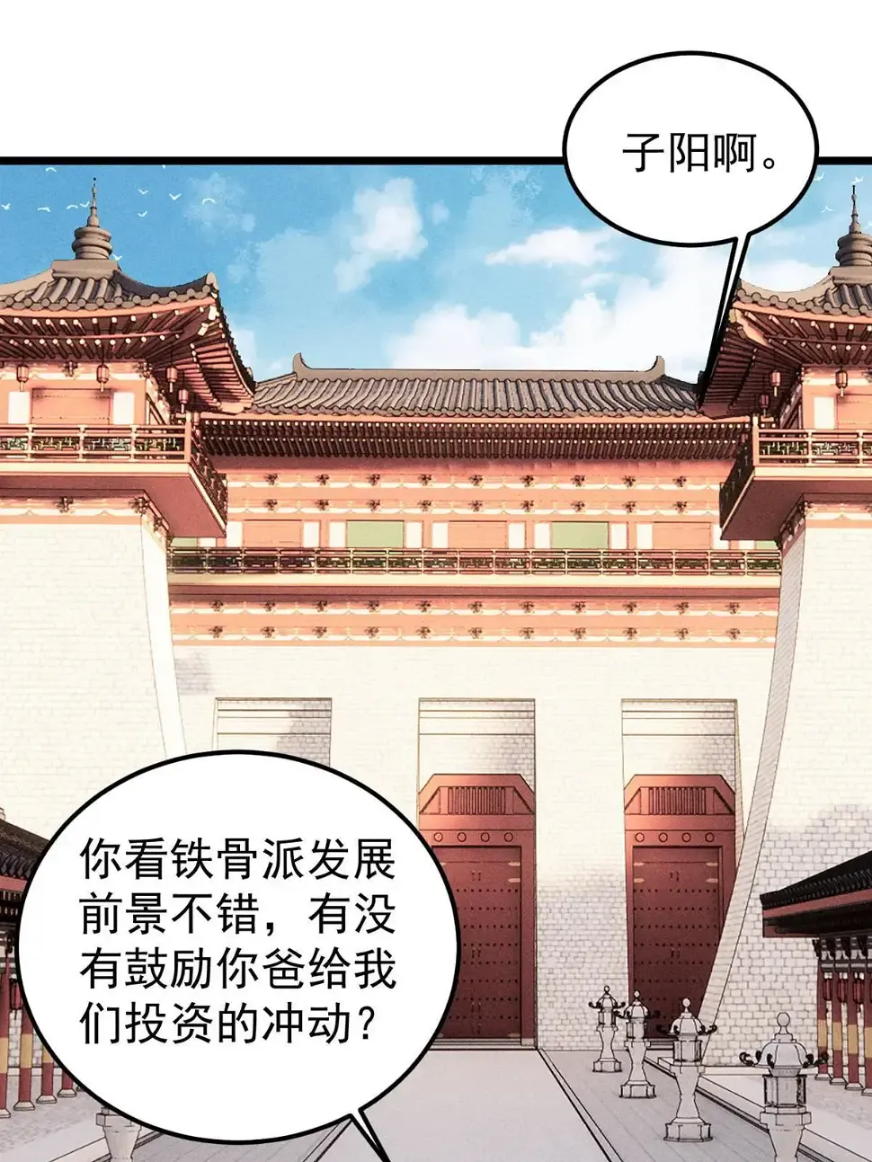 214 掌门家访 第3页