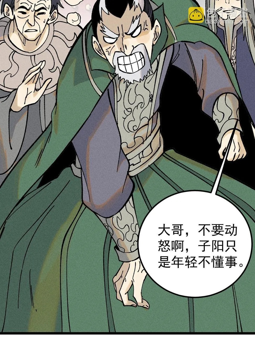 214 掌门家访 第9页