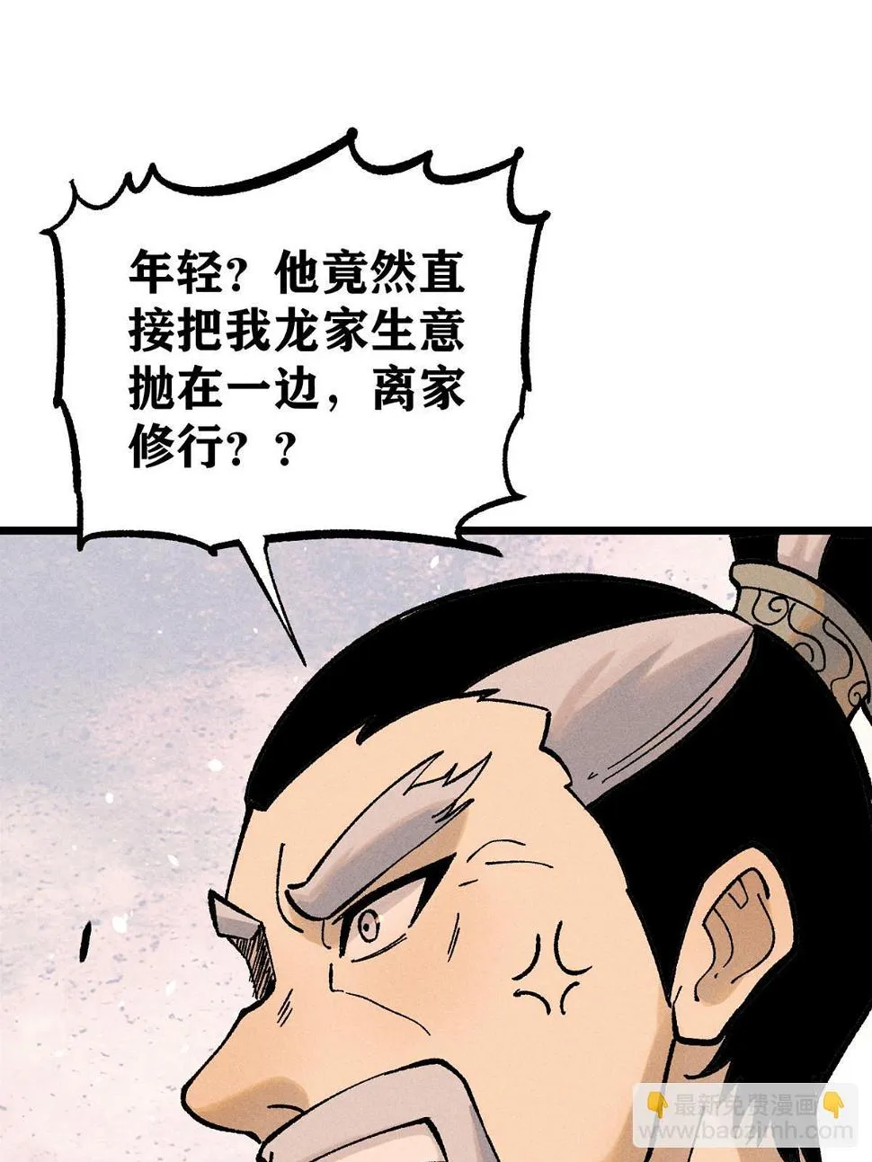 214 掌门家访 第10页
