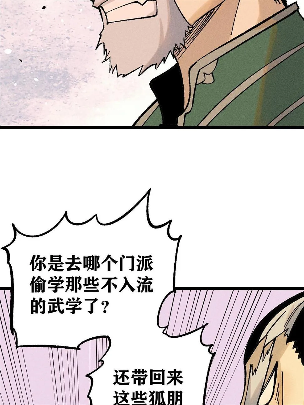 214 掌门家访 第11页