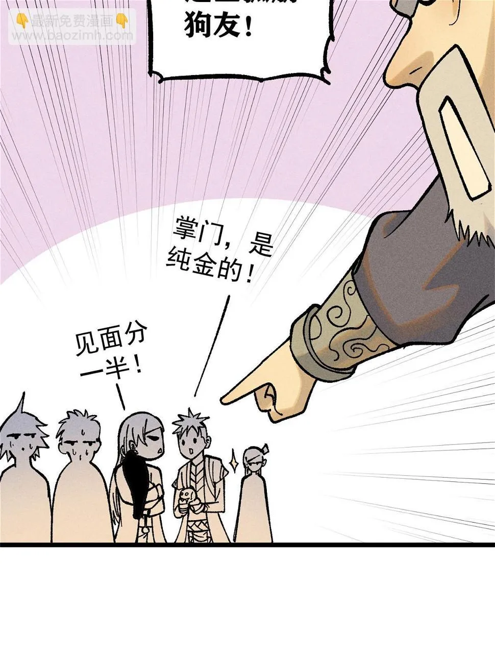 214 掌门家访 第12页