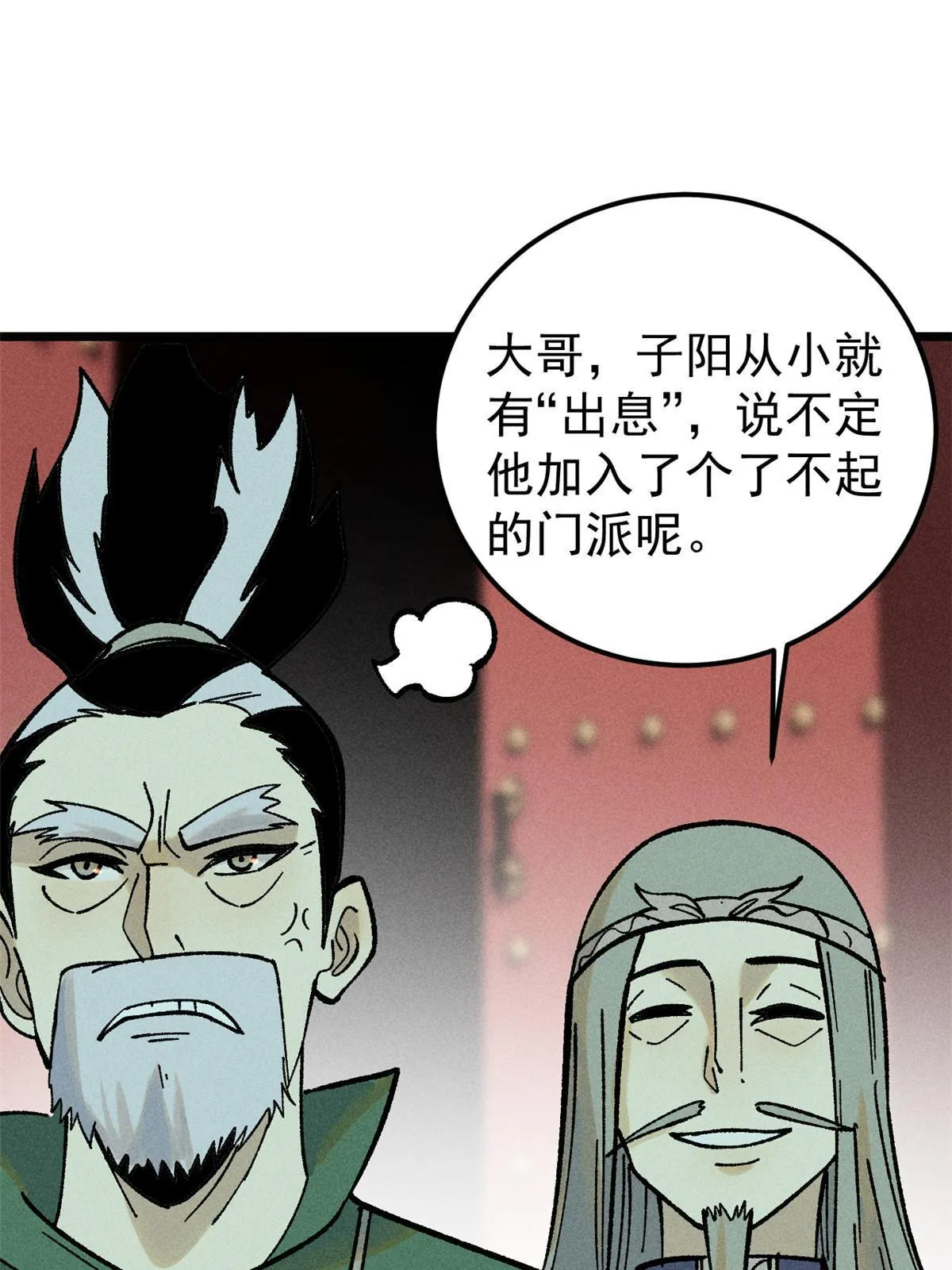 214 掌门家访 第13页