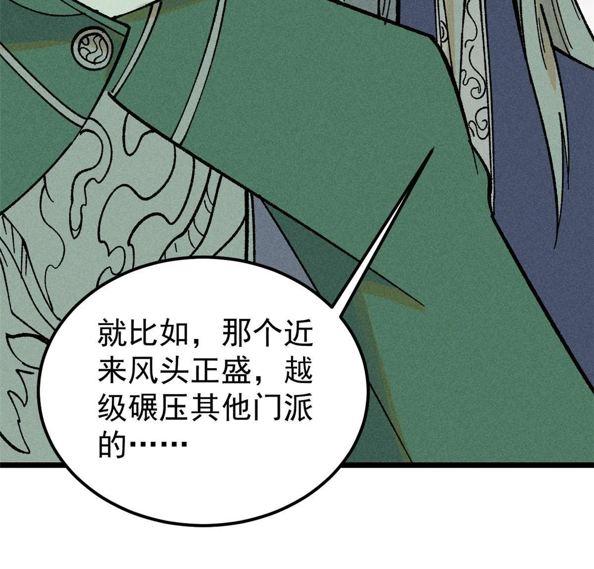 214 掌门家访 第14页