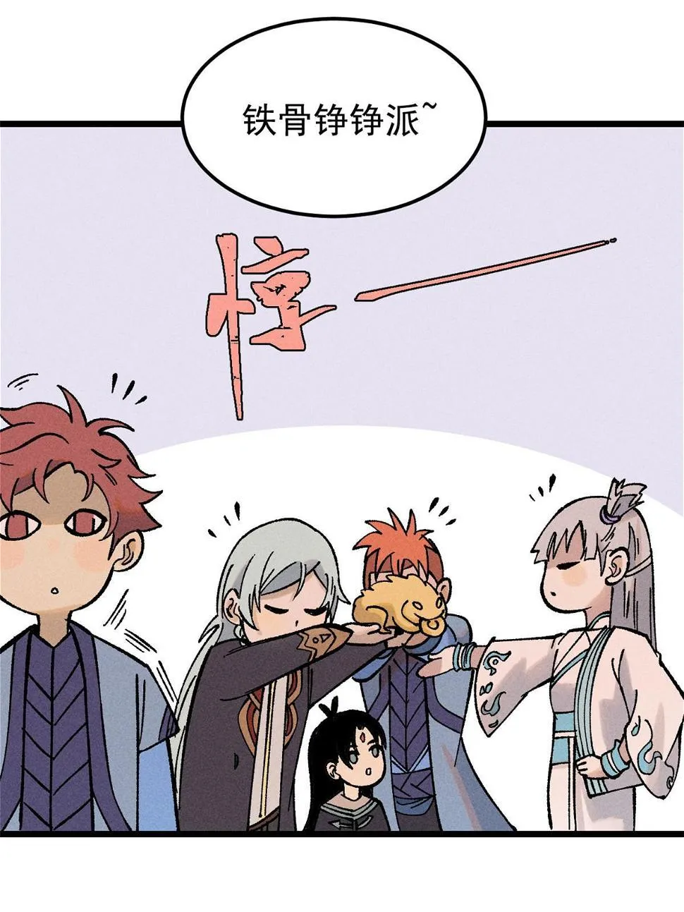 214 掌门家访 第15页