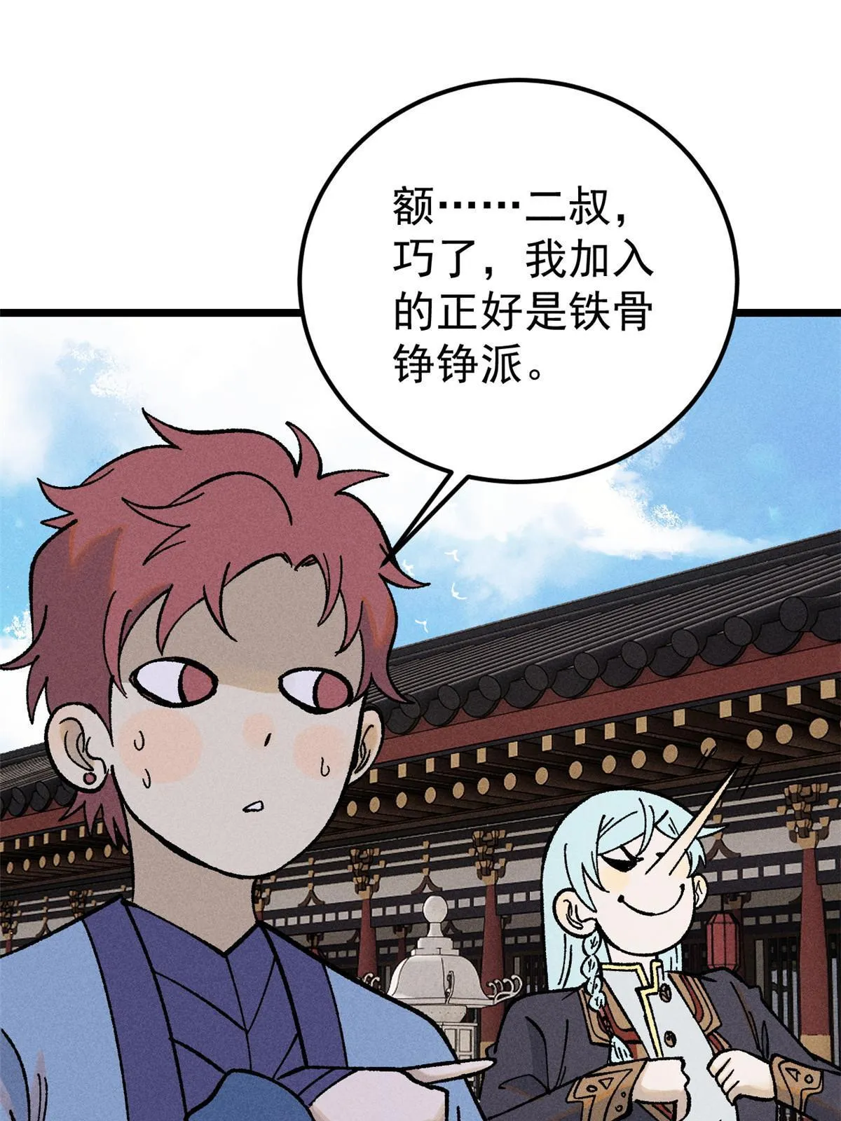 214 掌门家访 第16页