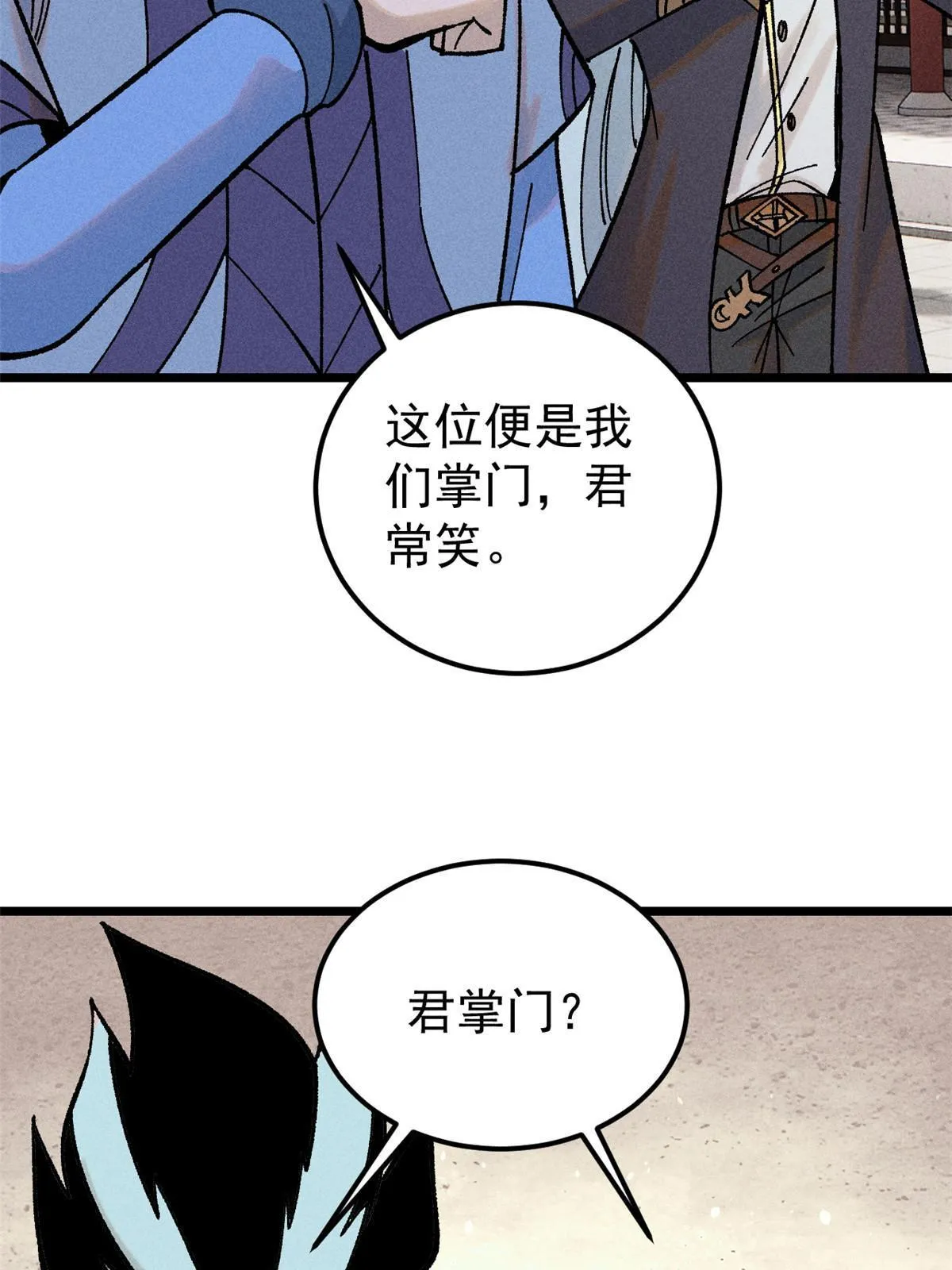 214 掌门家访 第17页