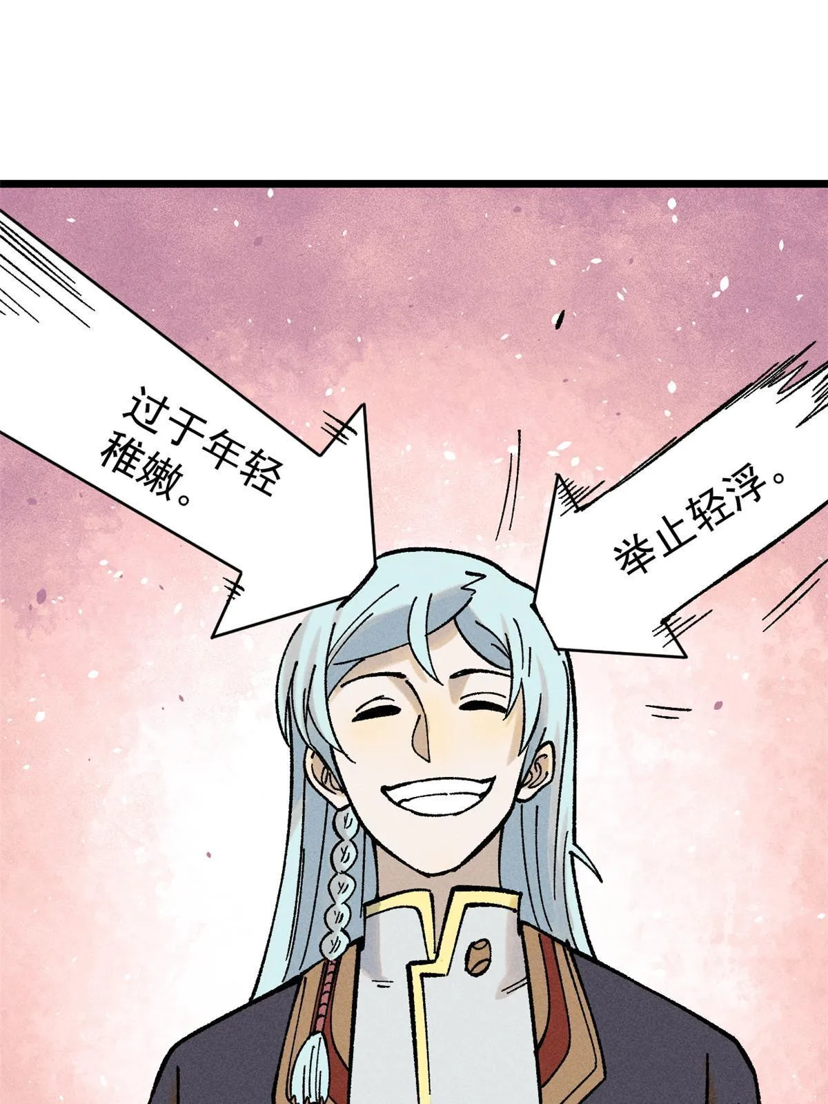 214 掌门家访 第19页