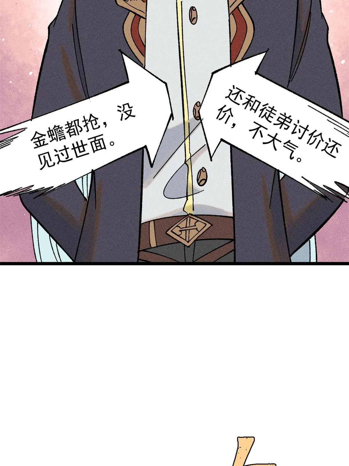 214 掌门家访 第20页