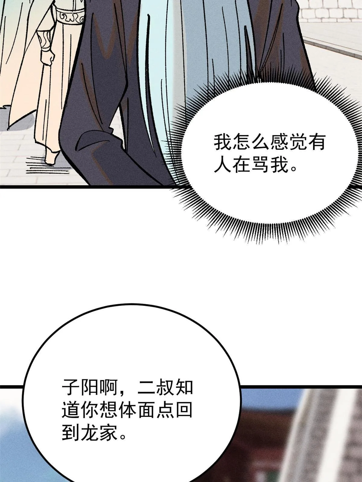 214 掌门家访 第22页