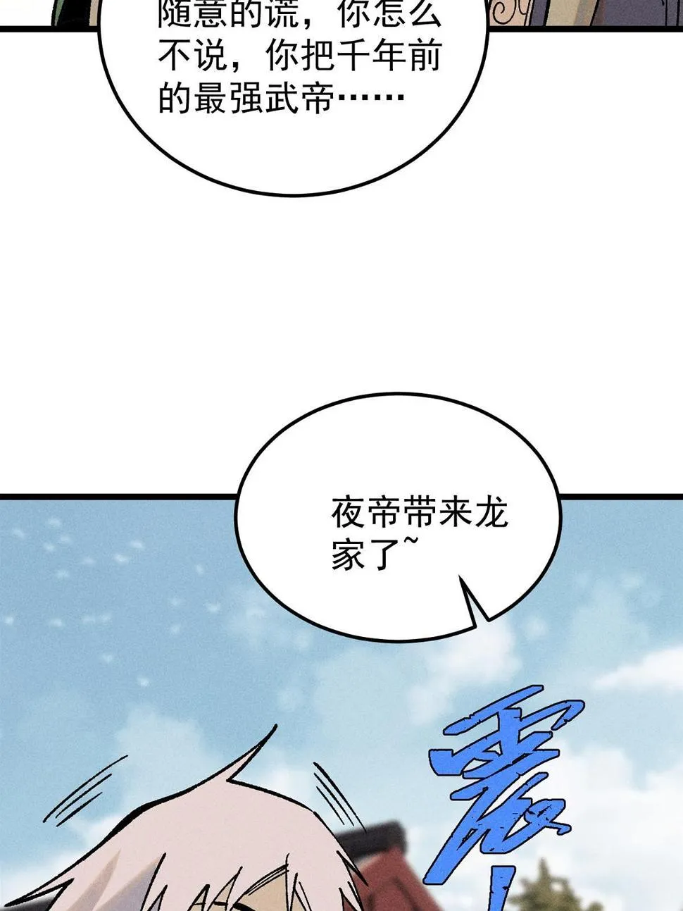 214 掌门家访 第24页
