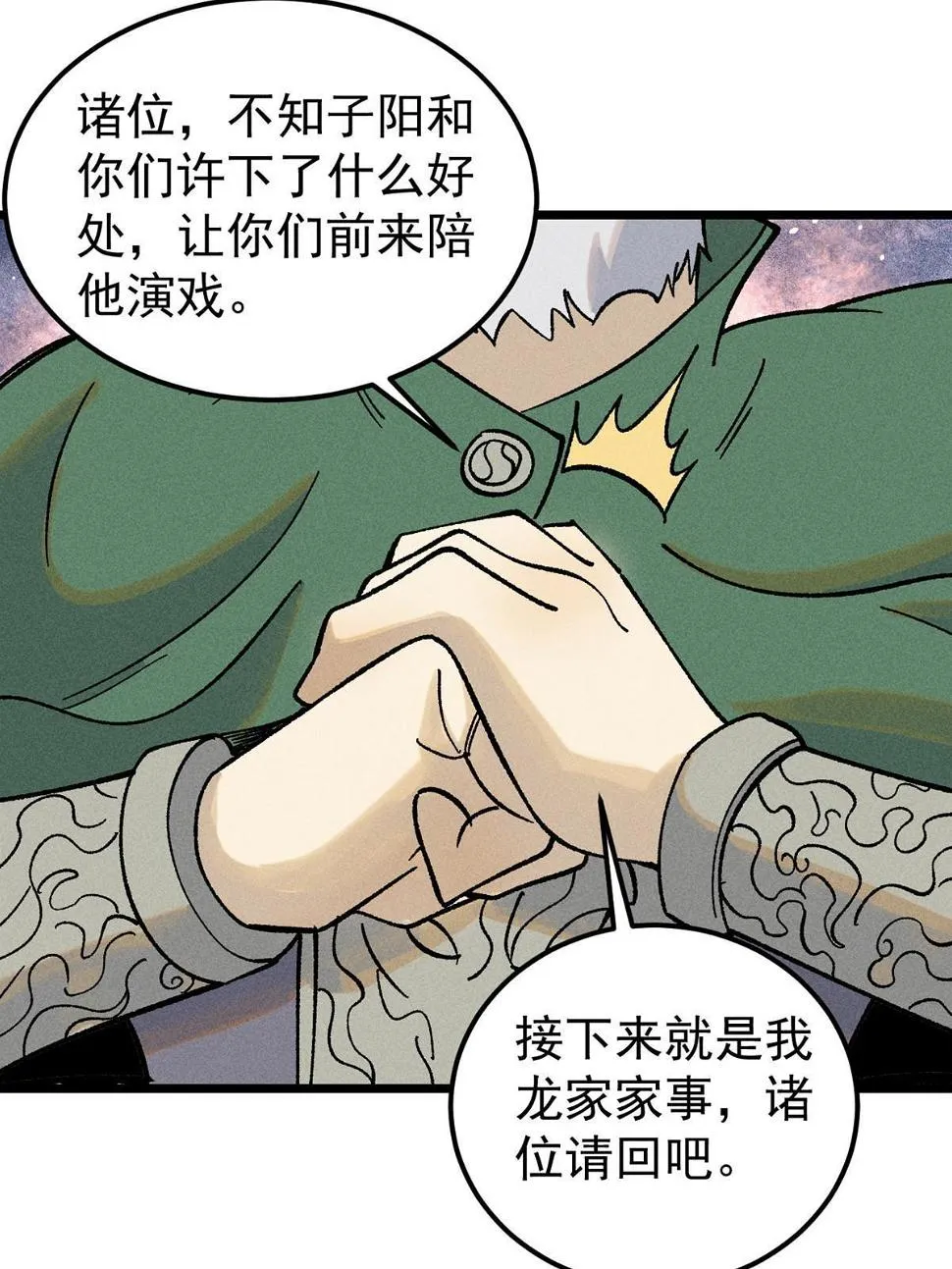 214 掌门家访 第28页